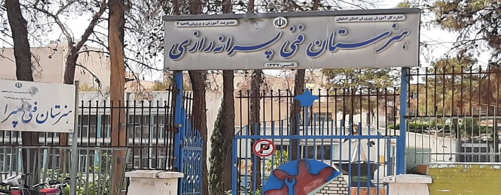 نمای هنرستان رازی